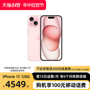 【轻合约】Apple/苹果 iPhone 15 新品5G手机正品全网通国行正品