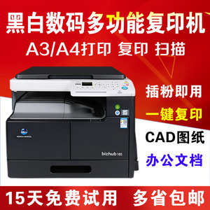 柯尼卡美能达184 185 235复印机A3激光黑白a4打印复印扫描一体机