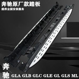 奔驰GLK260 GLC300 ML350 GLE320 GL450 GLB200 GLS400踏板GLA200