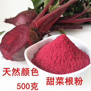 天然红甜菜根粉烘焙食用果蔬粉家用500g做馒头彩色食用红菜头粉