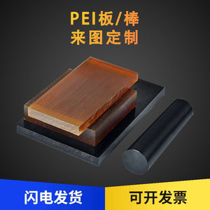 进口琥珀色PEI板材耐高温ULTEM-1000棒CNC精密零件加工聚醚酰亚胺