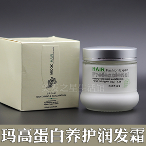 MICOC HAIR玛高蛋白养护润发霜免洗免蒸发膜护理护发素头发面膜