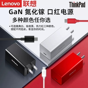 原装联想ThinkPad电源65W手机平板笔记本Type-C pro 13 X1 X390 T490口红迷你适配器快充氮化镓充电器黑白色