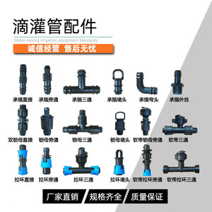 滴灌带配件大全16mm拉环堵头承插接头旁通阀锁母直接滴管开关农用