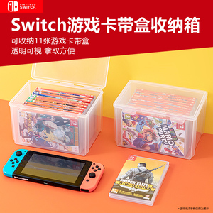 适用于ns任天堂游戏switch卡带收纳盒ps4游戏碟盒PS5游戏碟片收纳箱收纳架大容量防尘盒防尘罩桌面收纳箱配件