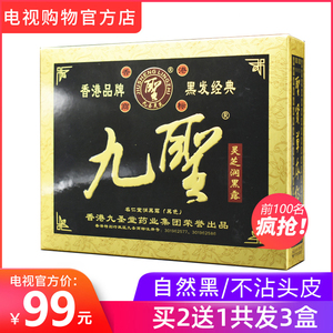 【香港品牌】正品九圣灵芝草本润黑露植物黑发一洗黑染发剂天然膏