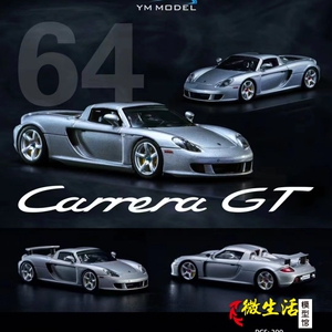 YM model 1:64 保时捷Carrera卡雷拉 GT 限量树脂汽车模型