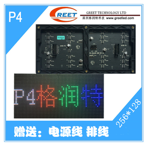 P4室内全彩屏表贴单元板LED显示屏模组模块 SMD 256x128mm 16S扫
