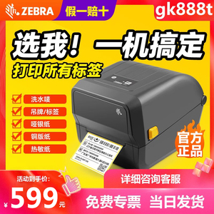 现货ZEBRA斑马ZD888-CR/ZD888T标签打印机条码二维码食品快递单不干胶热敏贴纸碳带固定资产亚马逊打标机顺丰