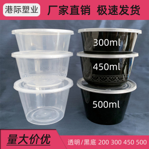 港际300ml汤碗450ml加厚打包盒200圆形快餐盒500ML一次性圆碗食品