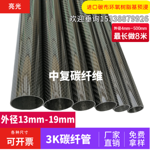 3K高强度碳纤维管 13 14 15 16 17 18 19MM碳管 碳纤管 3K碳卷管
