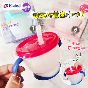 日本Richell利其尔透透杯套装宝宝吸管水杯 儿童水壶婴儿学饮杯