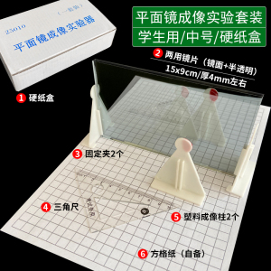 平面镜成像实验器演示器初中物理光学实验器材教学仪器教具茶色半透明玻璃片塑料蜡烛光的反射成像规律