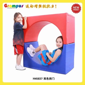 H45837双色拱门 格乐普幼儿园儿童感统体能感统钻爬躺椅体育器材