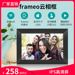 跨境高清Frameo数码智能云相框10寸触摸屏WiFi远程电子相册播放器