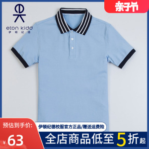 伊顿纪德学院校服学生夏季POLO衫男女童浅蓝色短袖T恤短裤16T056