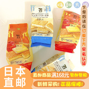 日本直邮711黄油树推荐便利店牛奶苹果夹心饼干零食浓香曲奇3个入