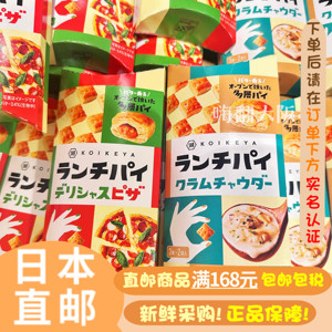 日本直邮湖池屋千层酥咸味点心披萨奶油蛤蜊汤盒装儿童解馋小零食