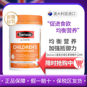 澳洲Swisse儿童复合维生素120片多维补充多种营养咀嚼片VC