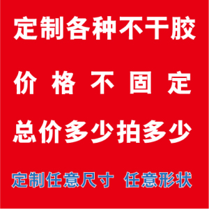 不干胶彩色单色覆膜不干胶名片标签贴纸订做小广告印刷定做设计