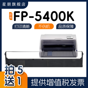 星朋适用映美JMR121色带架FP5400K5800K 5800KII针式打印机联想LENOVO DP8400 DP750芯框