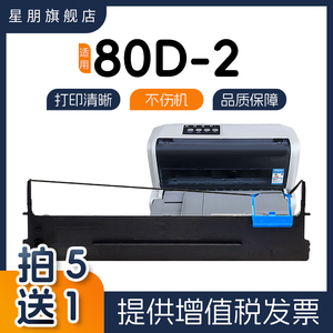 80D-2色带架适用得实DS900 910 940 DS970 980针式打印机框芯AR400 400+ AR400II爱信诺SK810 810II TY810