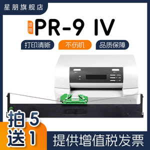 星朋适用南天OLIVETTI-PR9色带架PR9色带架 PR9IV针式打印机色带NANTIAN MPR10框含带芯
