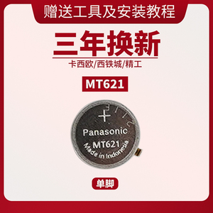 mt621 ctl621原装光动能电波充电池适用于卡西欧精工西铁城手表