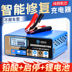 汽车电瓶充电器12v24v全自动锂电蓄电池摩托车电瓶智能修复充电机