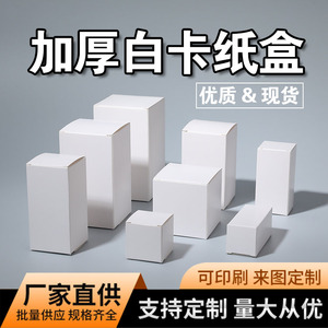 白卡纸盒定做小白盒现货通用包装盒空白纸盒盲盒空盒正方形小批量