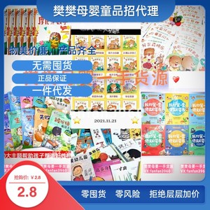 母婴用品儿童绘本图书一手货源代理一件代发