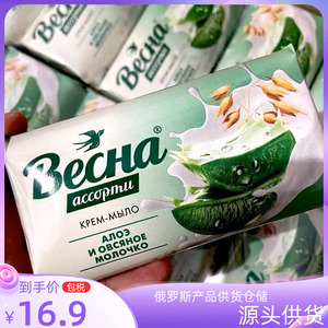 4块俄罗斯进口BECHA植物皂芦荟蜂蜜牛奶沐浴皂香皂肥皂洗脸皂90g