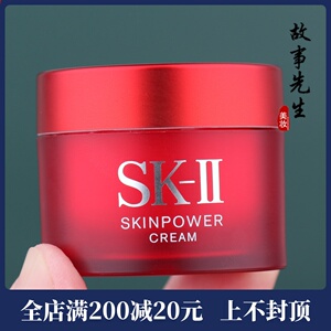 新版SK-II/SK2赋能焕采精华霜15g小样 肌源赋活第七代大红瓶面霜