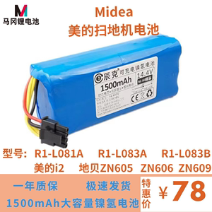 适用美的i2扫地机R1-L083B镍氢电池 地贝ZN606 益节X600通用电池
