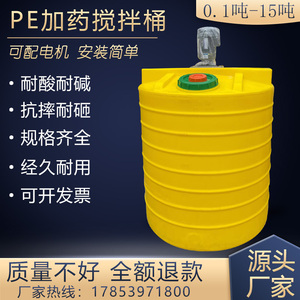 加厚搅拌桶加药箱pe投药塑料大桶药剂化学品水罐锥底锥形桶带电机