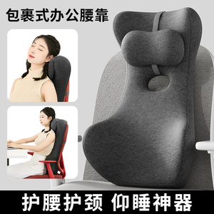 办公室加高护腰护颈椅子靠背垫座椅腰靠靠垫上班工位久坐仰睡神器