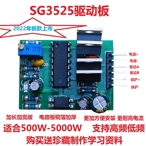 SG3525驱动板低频高频非晶驱动板逆变器驱动板 频率可调节