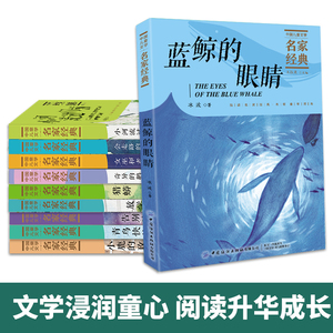 中国儿童文学名家经典全10册 冰波王一梅童话系列 沈石溪动物小说 猎蟒蓝鲸的眼睛小鹿玫瑰放学后 小学生三四五六年级课外阅读书籍