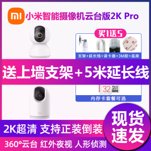 小米米家智能摄像机云台版2K高超清家用 AI探索版网络监控头Pro