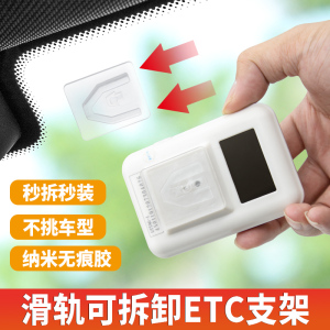 汽车etc支架可拆卸架子透明隐形固定神器车载二代ETC专用背胶车用