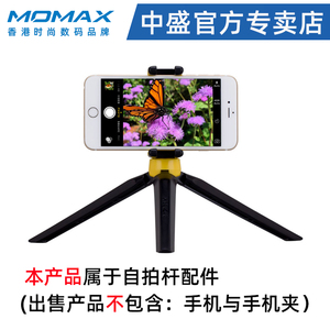 momax摩米士迷你三角架 手机自拍杆三脚架数码相机微单架三脚架