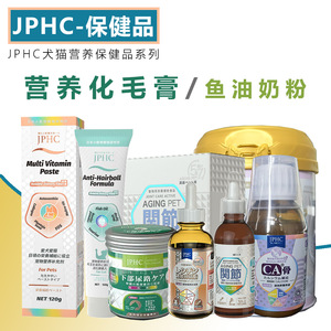JPHC宠物羊奶粉犬猫鱼油卵磷脂猫化毛营养膏关节养护液结石消粉剂