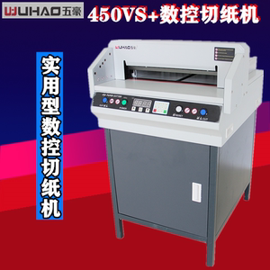 五豪450V+/450VS+电动切纸机数控切纸机