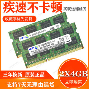 macbookpro苹果笔记本内存条8G DDR3 (2*4G)1066 1067 原装内存条