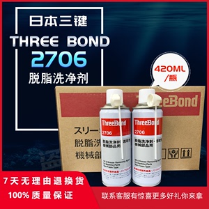 原装日本三键 ThreeBond TB2706 脱脂洗净剂 机械油脂污垢清洗剂