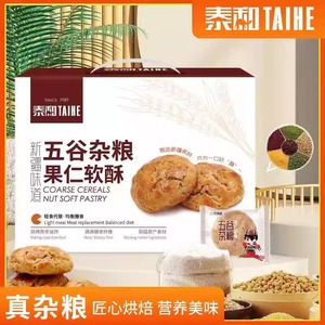 新疆特产泰和五谷杂粮果仁软酥独立包装老字号饼干中式糕点心礼盒