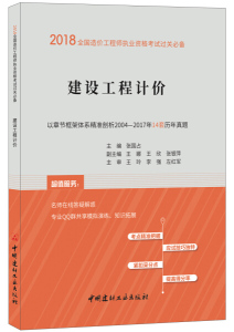 【包邮】建设工程计价9787516021323中国建材工业张国占