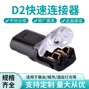 d2LED免剥线出口互插型可拔快速连接器双线穿刺快速接线端子H型