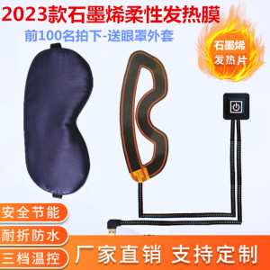 石墨烯发热眼罩发热片DIY热敷视疲劳男女USB 5V充电智能加热恒温