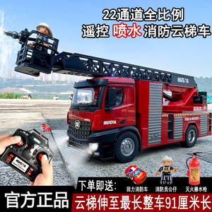 大号遥控消防车充电动仿真玩具升降云梯可喷水灭火工程车儿童礼物